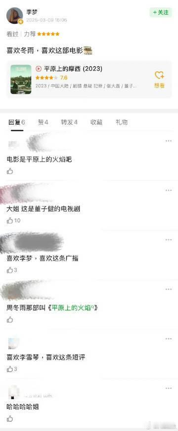 李梦给平原上的摩西打5星李梦给平原上的摩西打5分 跟着李梦看剧准没错！她在豆瓣给
