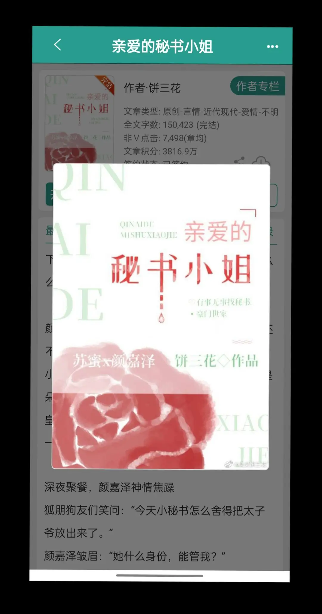 网文 每日小说 热门小说 热搜小说 高甜来袭
