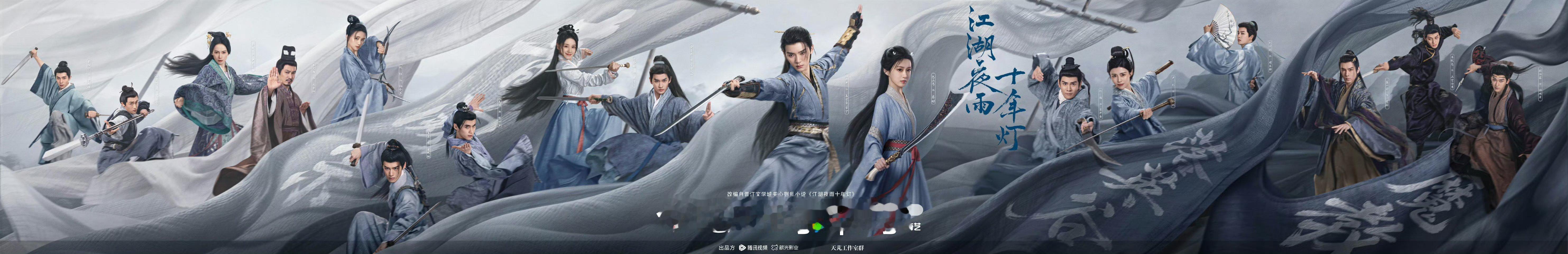 周翊然、包上恩《江湖夜雨十年灯》今日开播 