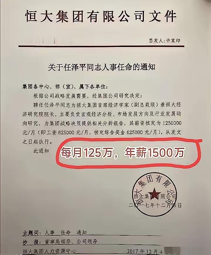 年薪1500万，可以说当年有钱是真有钱，但是，就这个公文来说，水平真的有限，语句