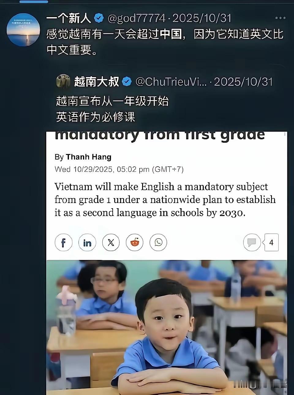 越南会超越东大，因为越南的英语教育比东大好。
按照这个舔美欧的人才的观点来看，冈