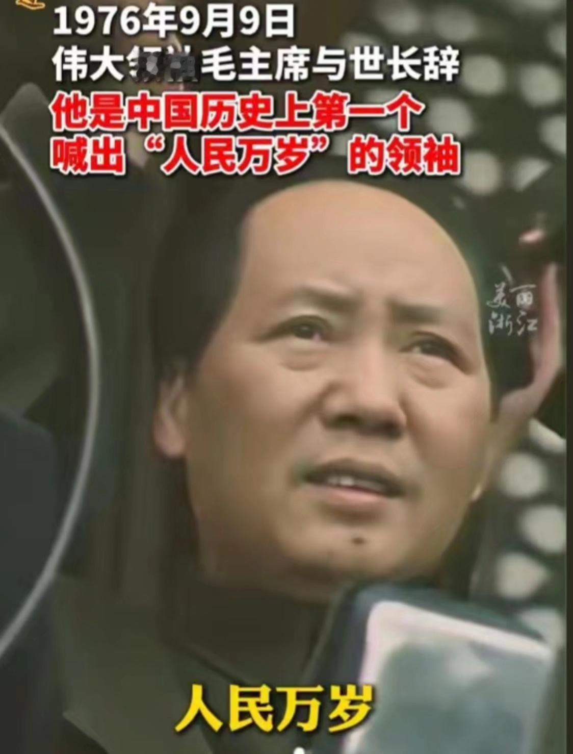 说起毛主席的名言，大家能想到太多。最震撼世界的，一定是1949年天安门上那句“中
