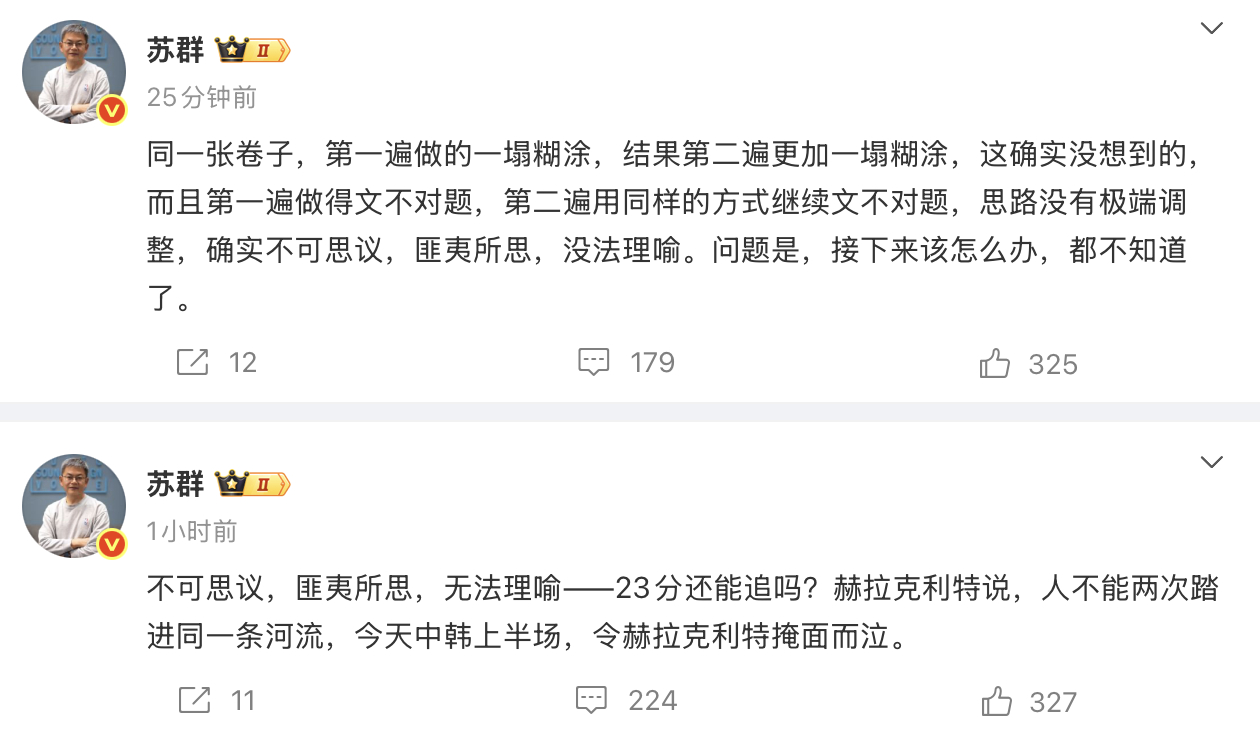 中国男篮vs韩国男篮中国男篮怎么了中国男篮对阵韩国两连败 苏群老师也说出来了很多