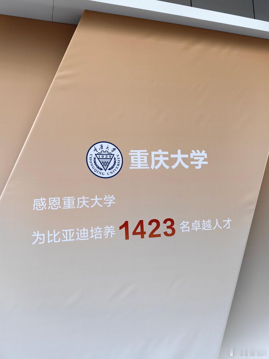 比亚迪与百余所高校设立奖学金 今天我来到比亚迪总部参加“比亚迪30亿教育慈善基金