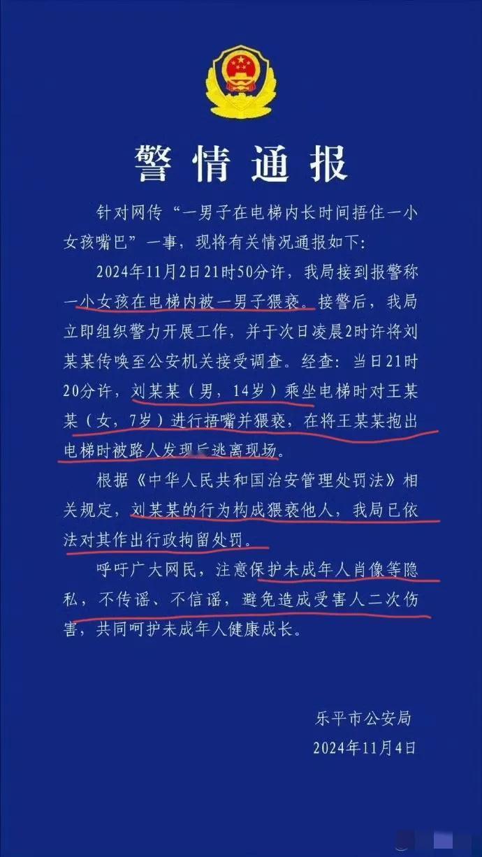 官方通报电梯内小女孩被捂嘴抱走，行政拘留！14岁刘某某行政拘留处罚​​​，注意保