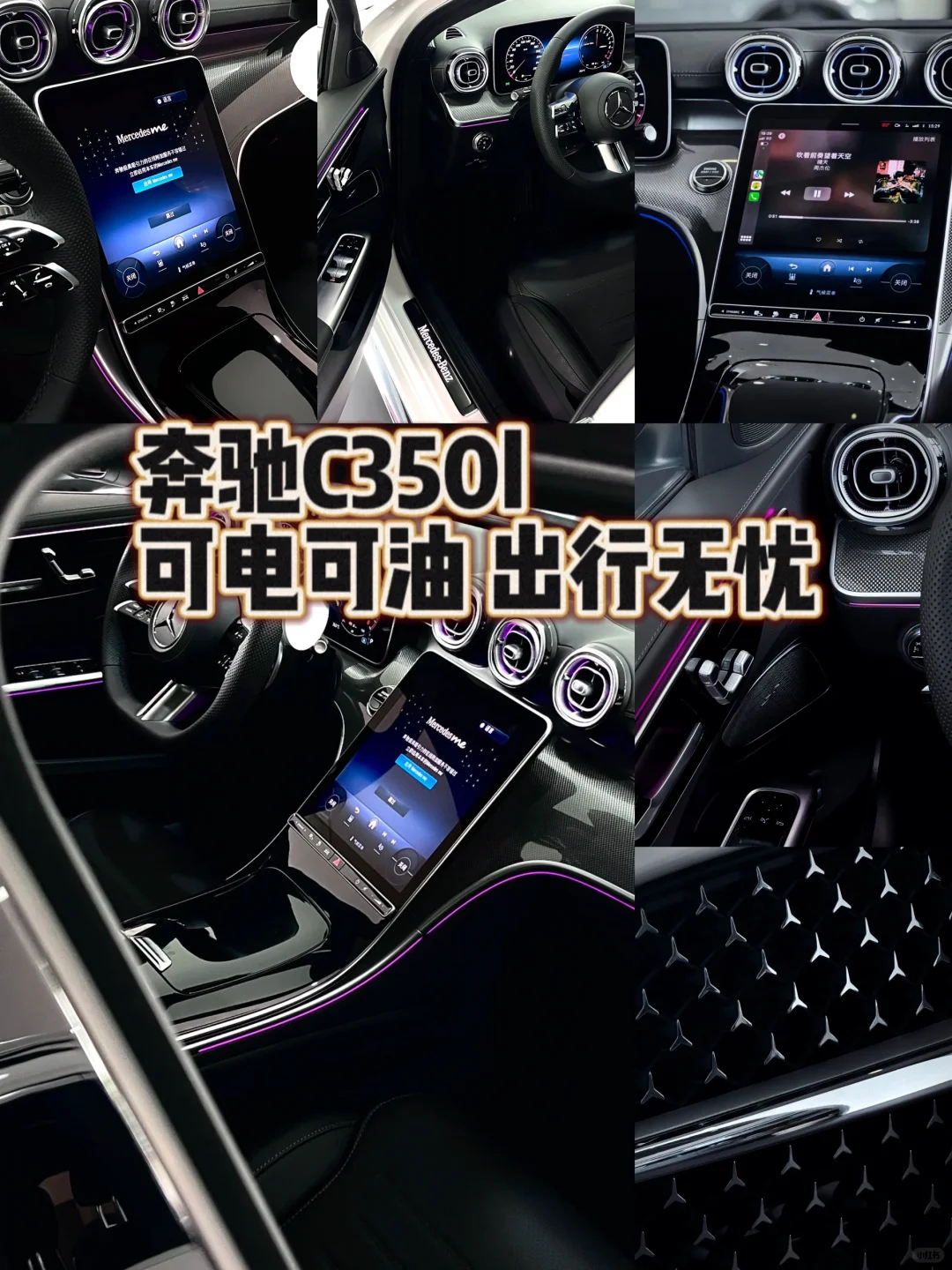  🔋可油可电 无忧出行 奔驰C350eL