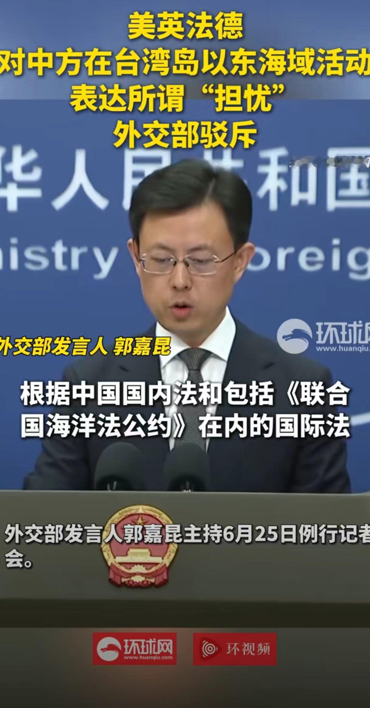 外交部的回应主要是三点：1，中国在台湾岛以东海域开展相关执法巡查活动，符合包括《