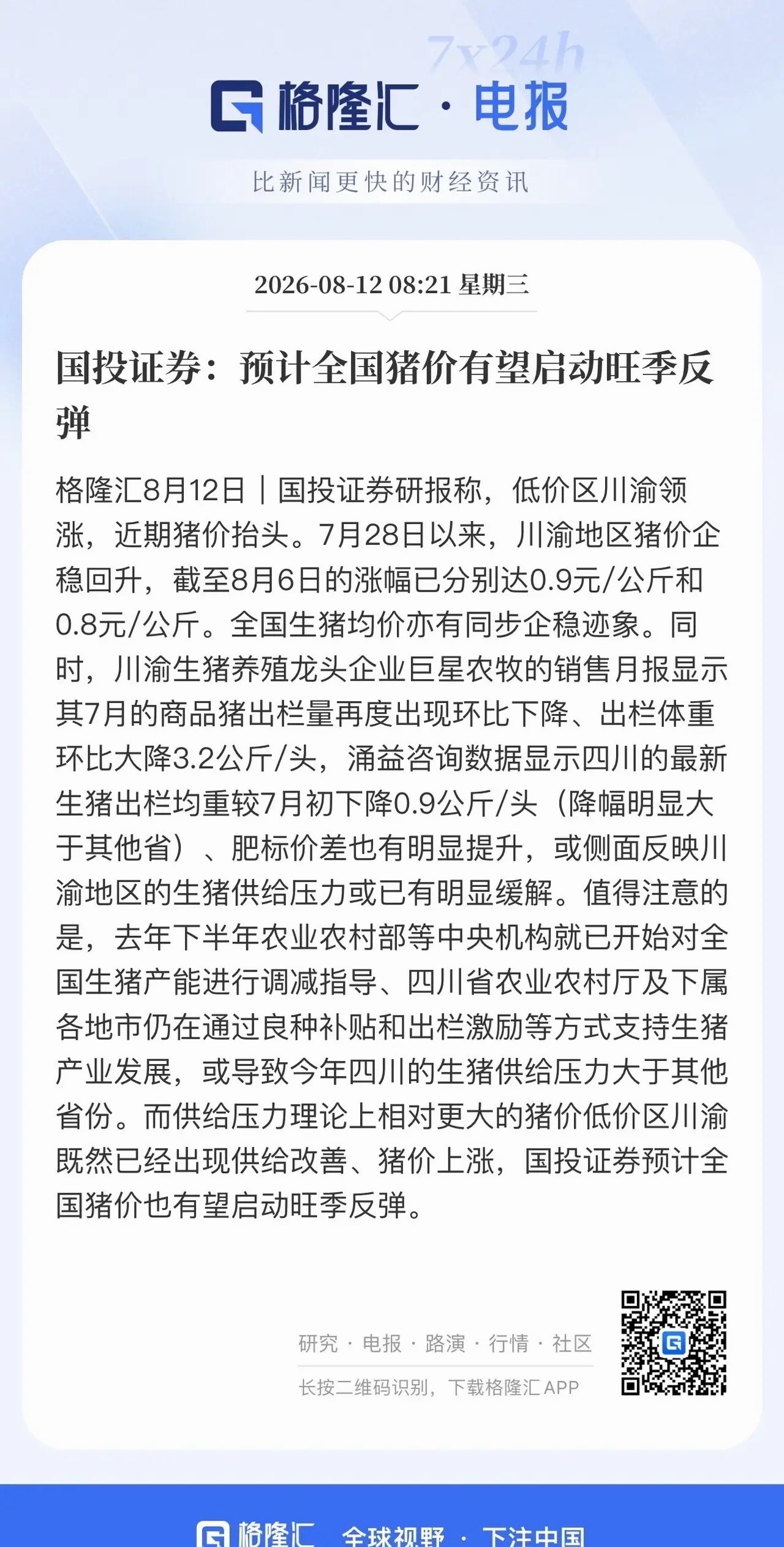 8月下旬A股盘面思路：震荡行情里，锚定不同风格的确定性机会进入八月下旬，市场依旧