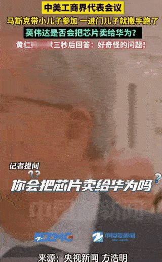 在中美工商界交流环节中，一名法国记者向黄仁勋提问:英伟达是否会把芯片卖给华为？