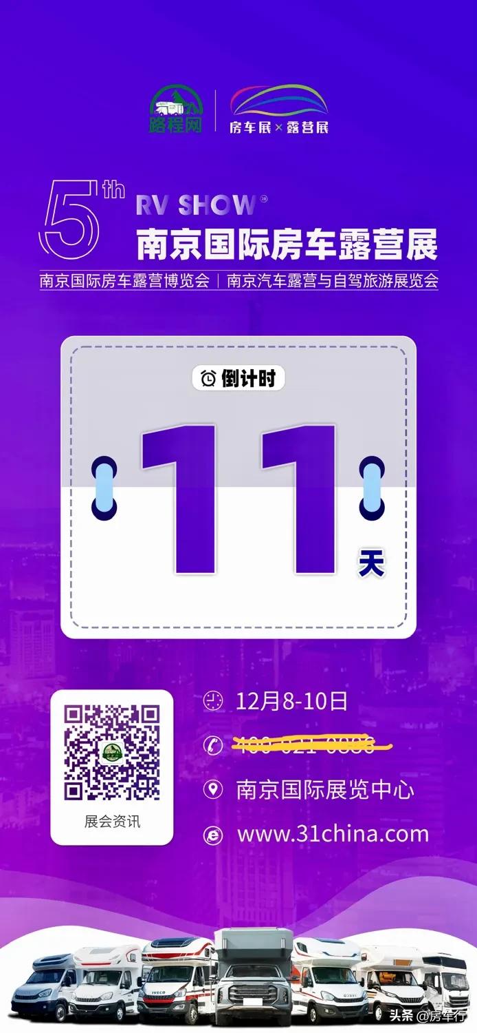 11天后南京房车圈要发生一件大事！！！