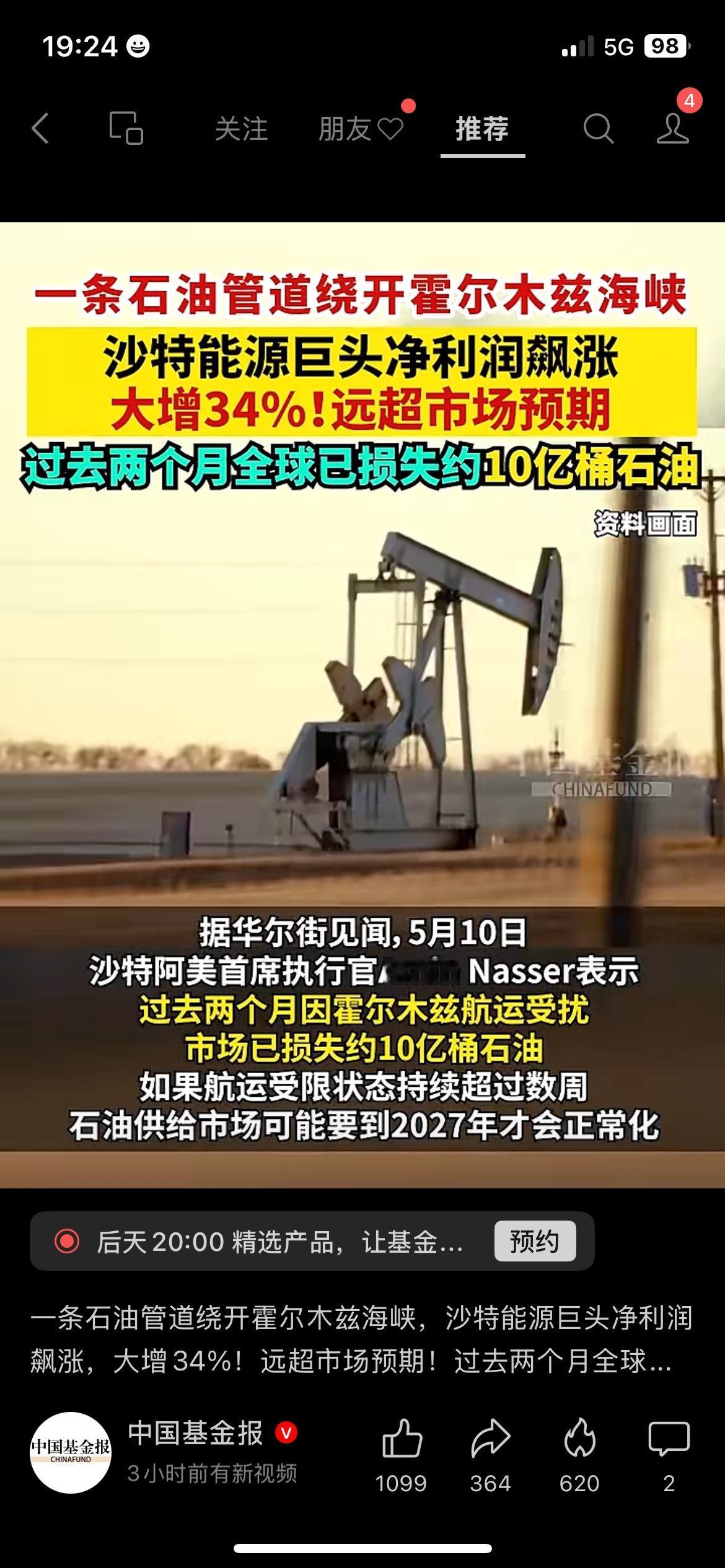 躺赢！沙特阿美一季度利润大增34%，绕开地缘风险
国际油价持续高位运行，沙特直接
