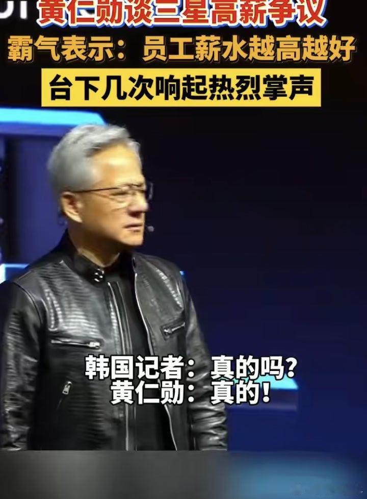 黄仁勋称员工薪水越高越好 这话说的好，大家都爱听！
