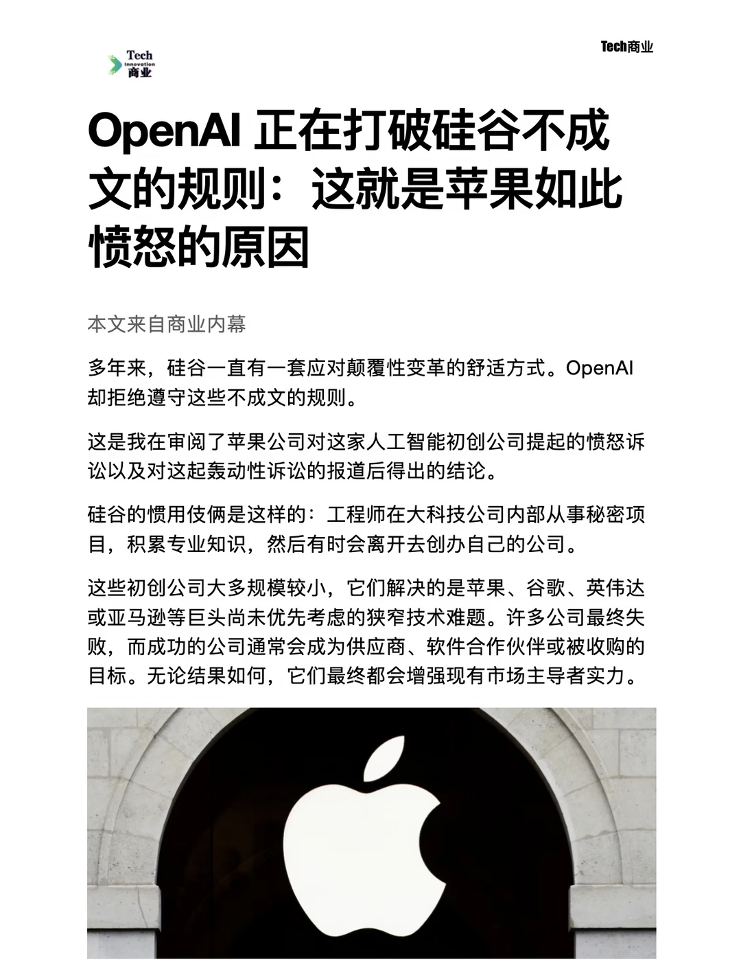 令苹果愤怒的是，OpenAI打破硅谷不成文规则