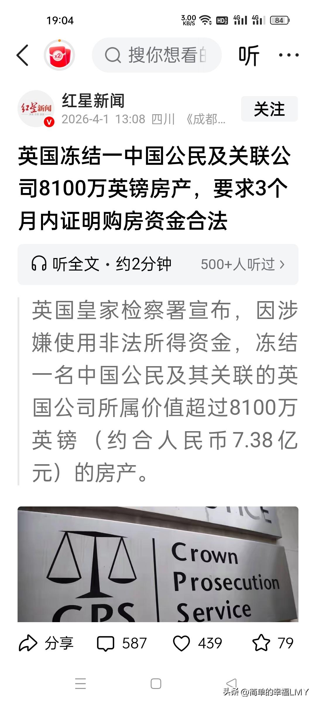 英国冻结一名中国公民在伦敦的85套房产，总价值超过8100万英镑（约合人民币7.
