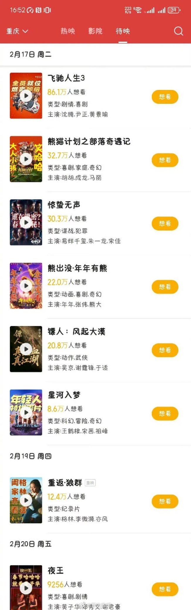 春节档电影来咯 大家想看哪部？ 