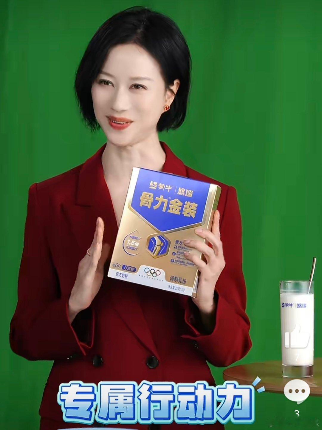 杨紫新年送倪虹洁悠瑞紫定红  蒙牛悠瑞代言人杨紫同款新年紫定红礼盒上线，营养满格