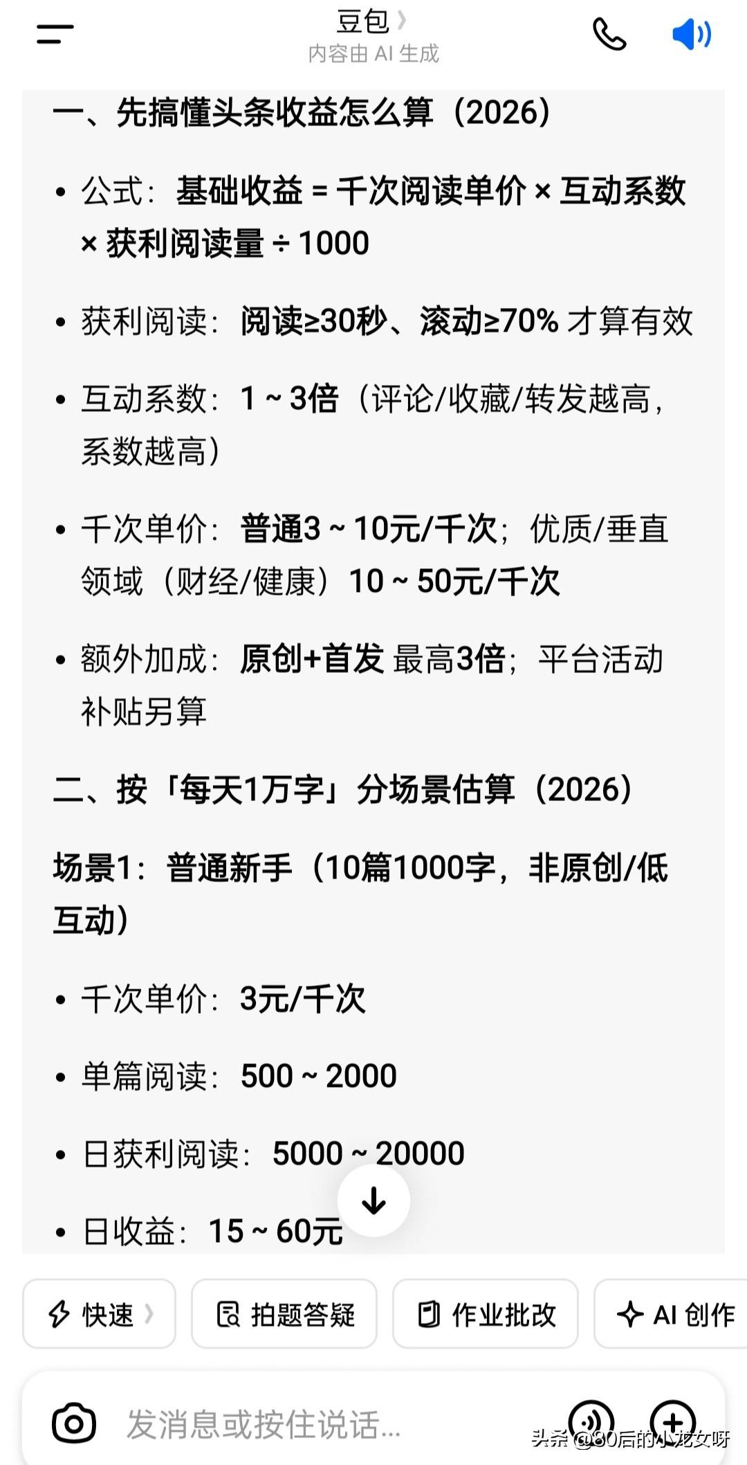 在微头条，如果每天输入一万字，能有多少收益？不知道有没有人尝试过。

说真的，哪