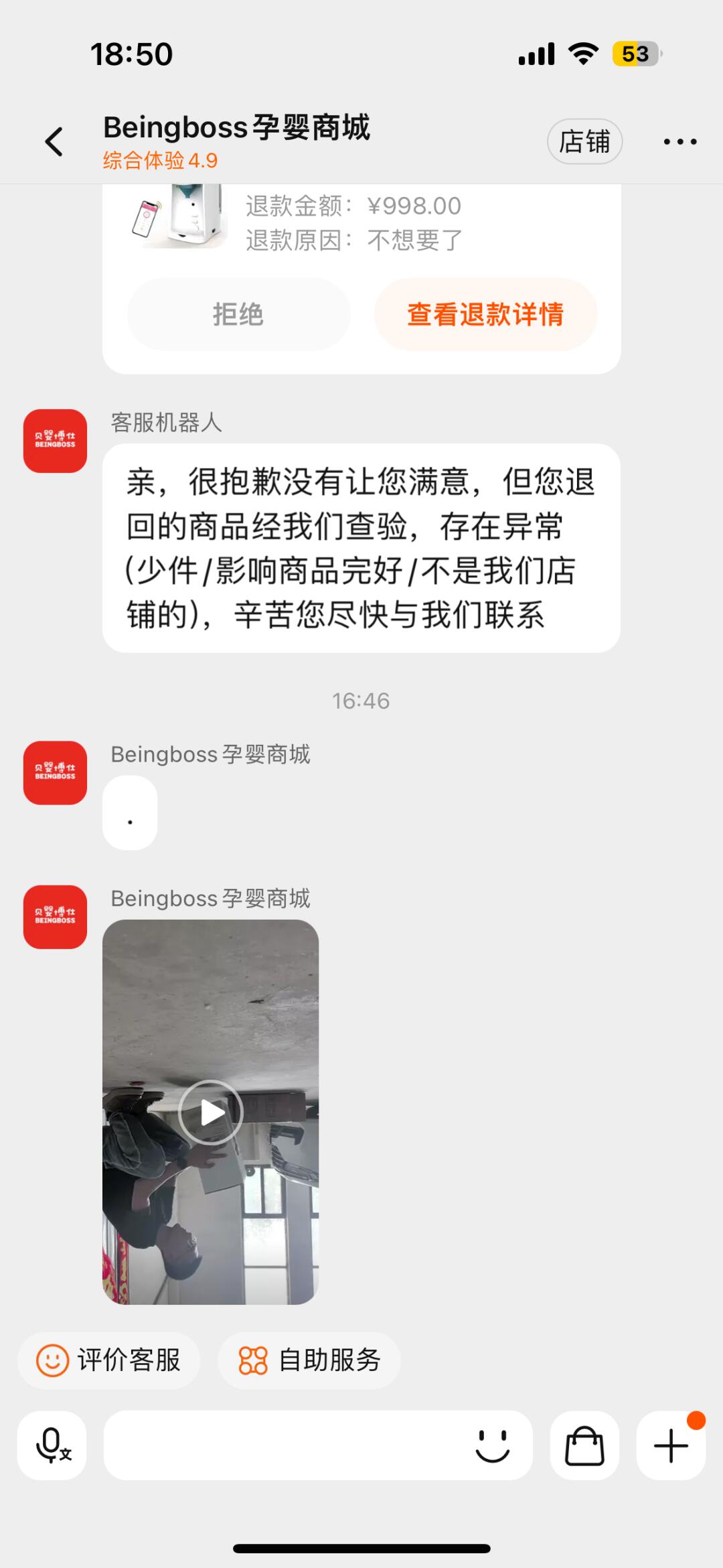 避雷贝因美冲奶机黑心商家beingboss孕婴商