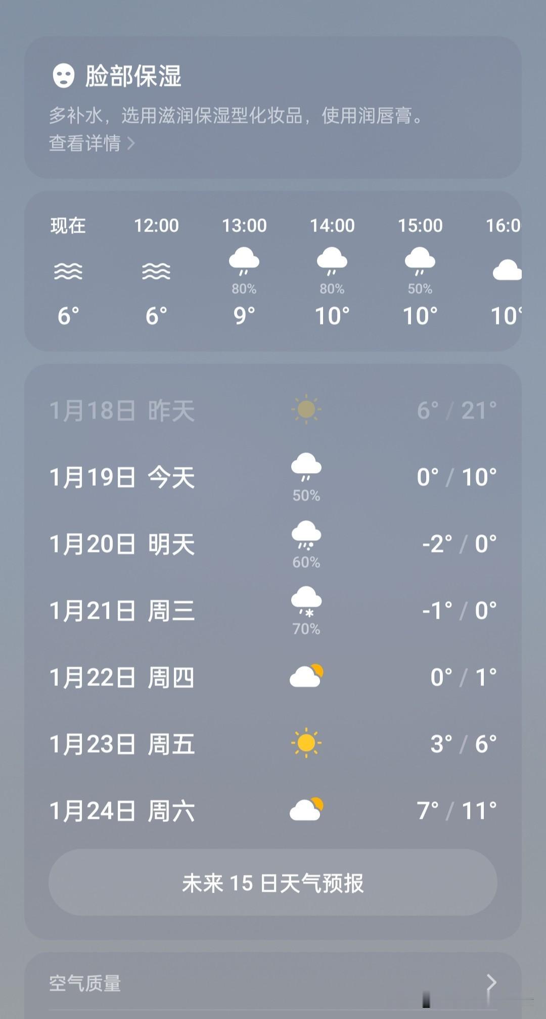 记录我的2026这天气真就像孩儿的脸，说变就变，昨天温度21℃，穿一件薄薄的单衣