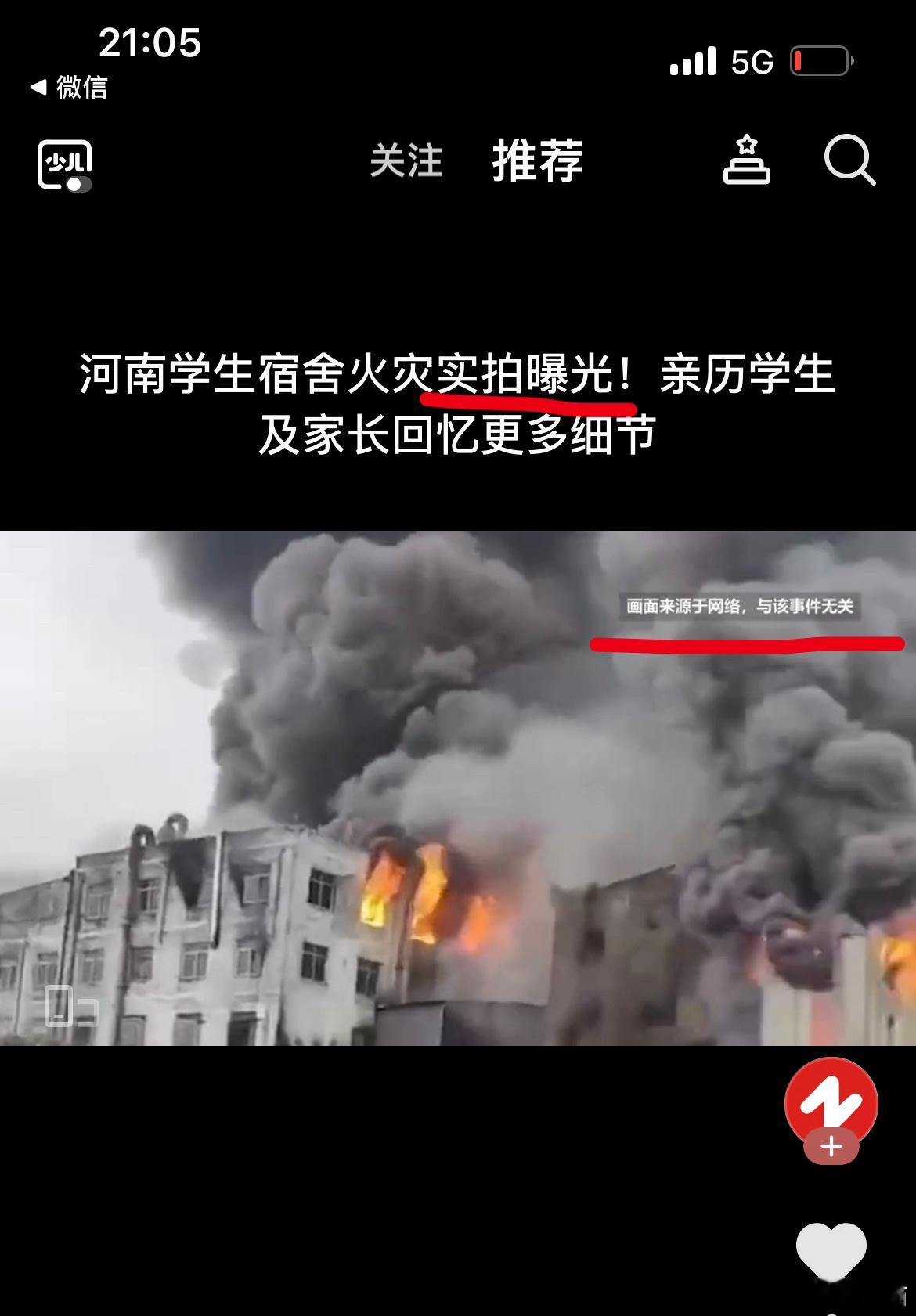 现在这些所谓的媒体，为了流量没任何底线！ ​​​