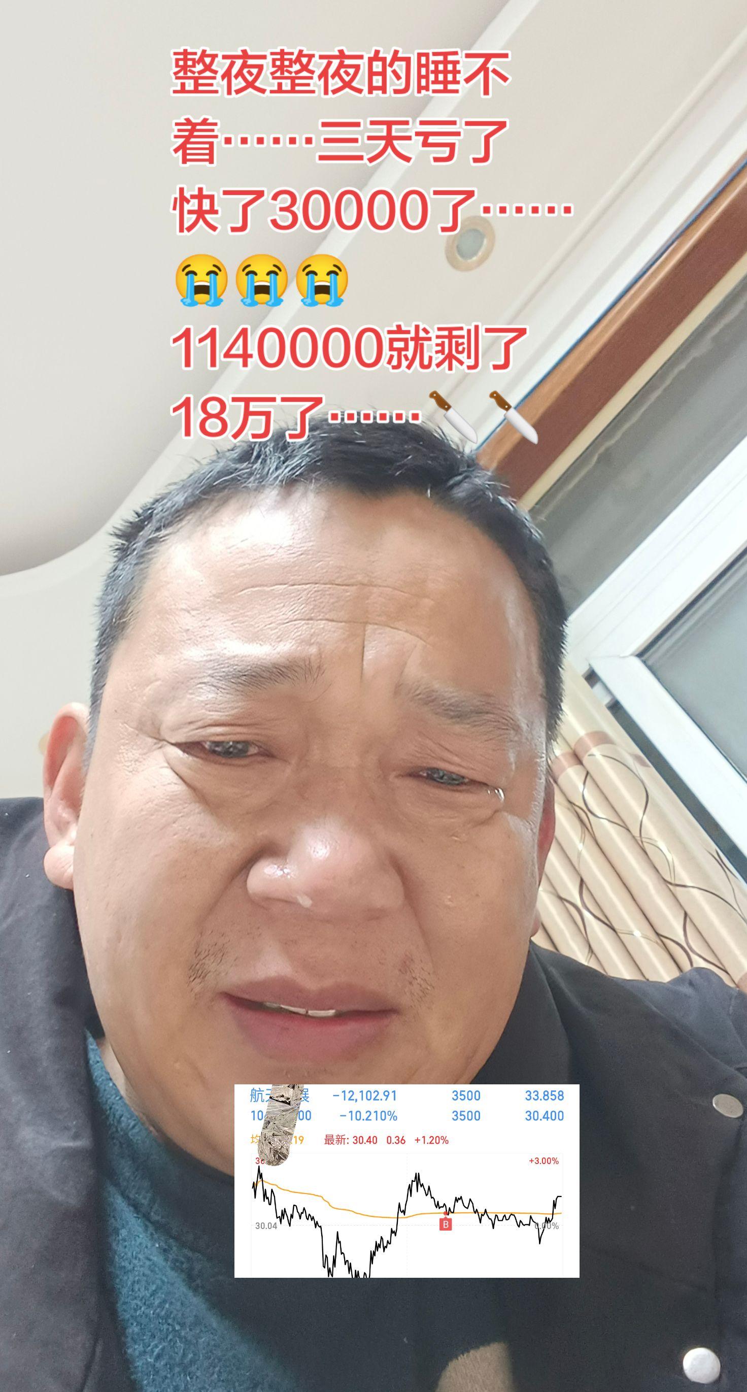 整夜整夜的睡不着……三天亏了快了30000了……😭😭😭11400...