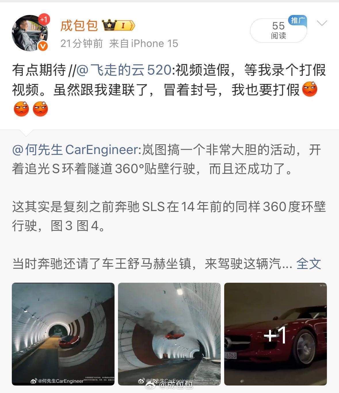 中国车完成360度隧道旋转穿越视频看了，非常精彩，但是近期的讨论方向都会预设一下