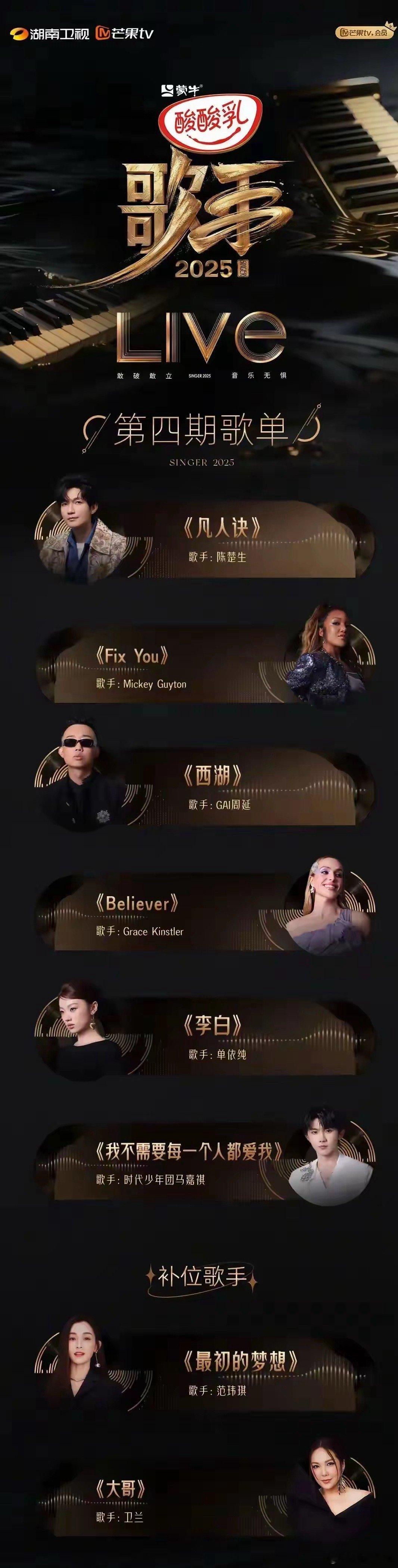 《歌手2025》第四期：怎么感觉单依纯又赢了呢？本期小单改编了李荣浩的《李白》，