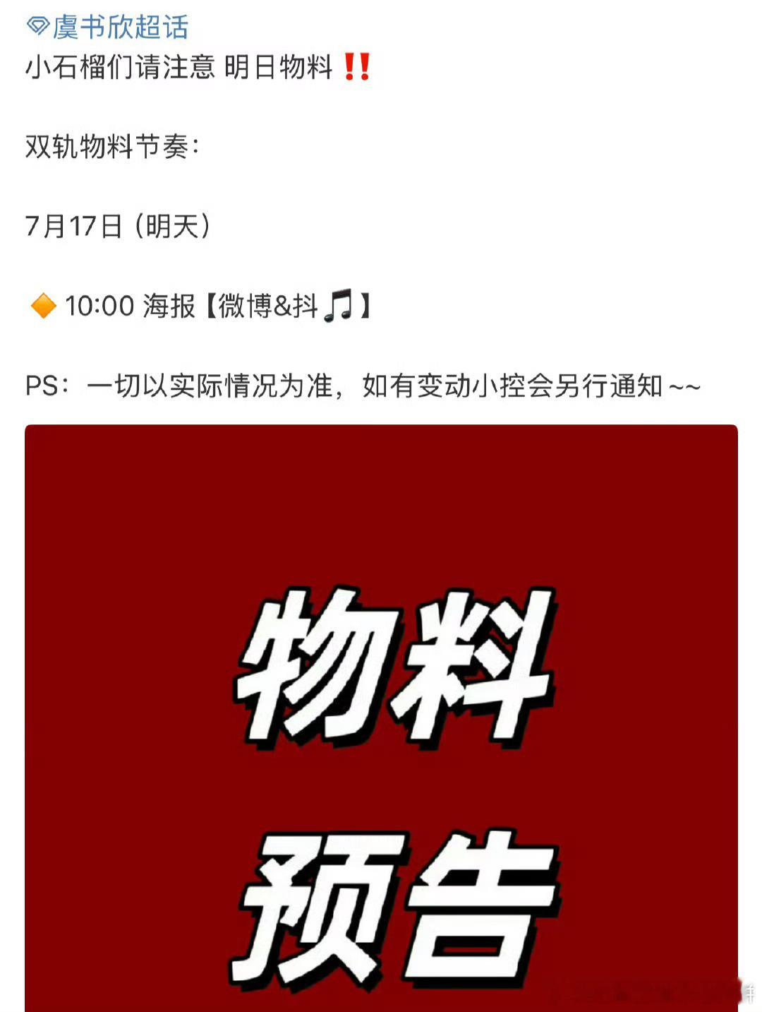 虞书欣和何与的双轨要来了 ​​​