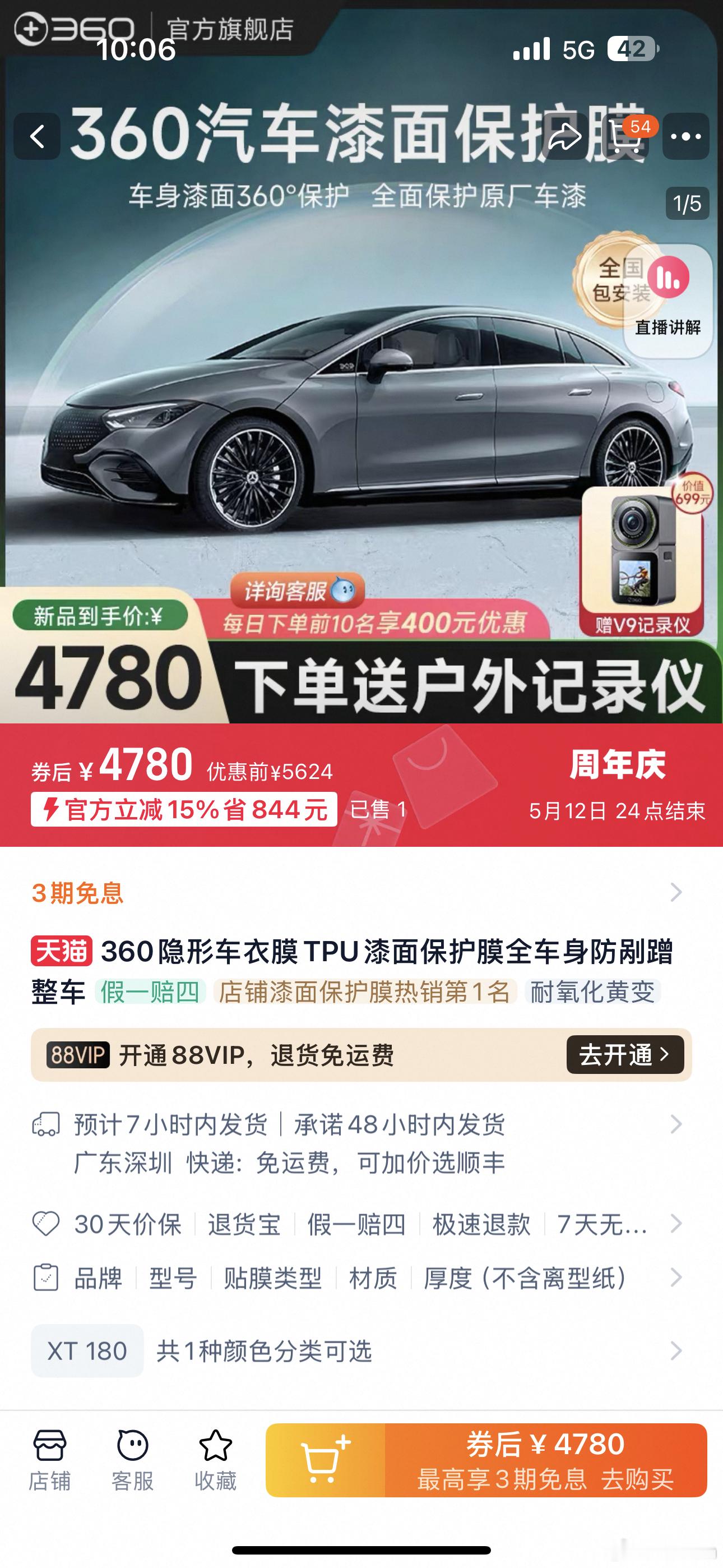 做杀毒软件的360，还做了车衣车膜？周鸿祎这个车圈绑定挺深啊 ​​​