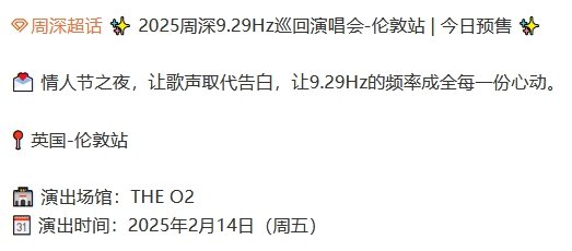 周深让歌声取代告白  周深情人节演唱会 周深情人节演唱会💌让歌声取代告白。周深