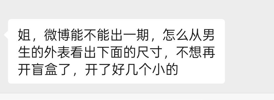 请问怎样从男人的外表看出他下面大不大？ 