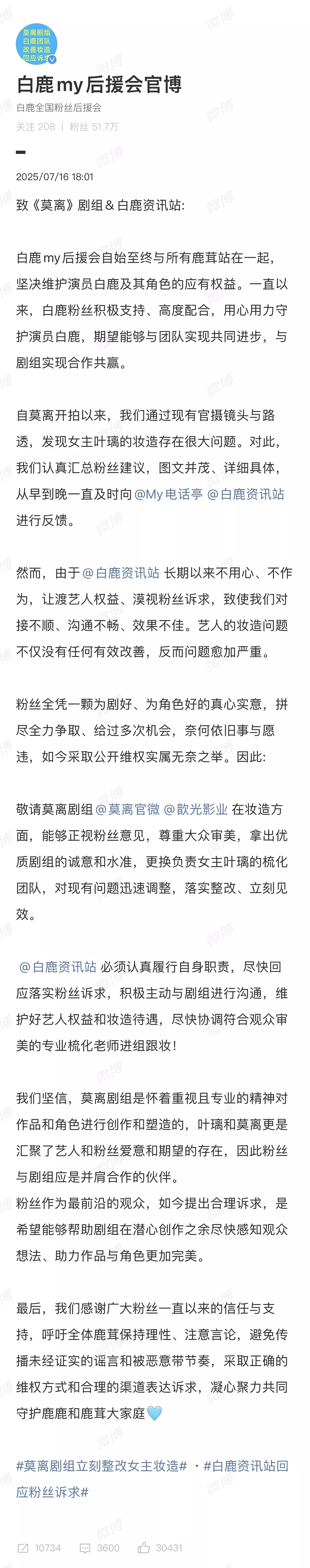报！白鹿hyh下场维⭕莫离剧组了！ ​​​