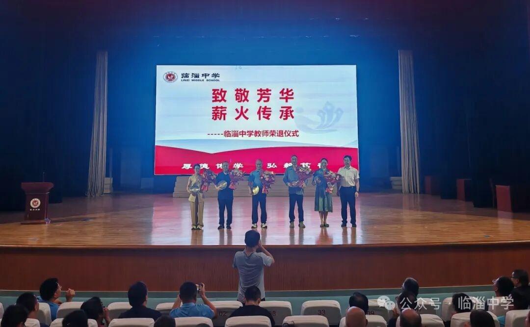山东临淄中学近日举行20名教师荣退仪式，吕少学老师主持，区教体局党组成员、校党委