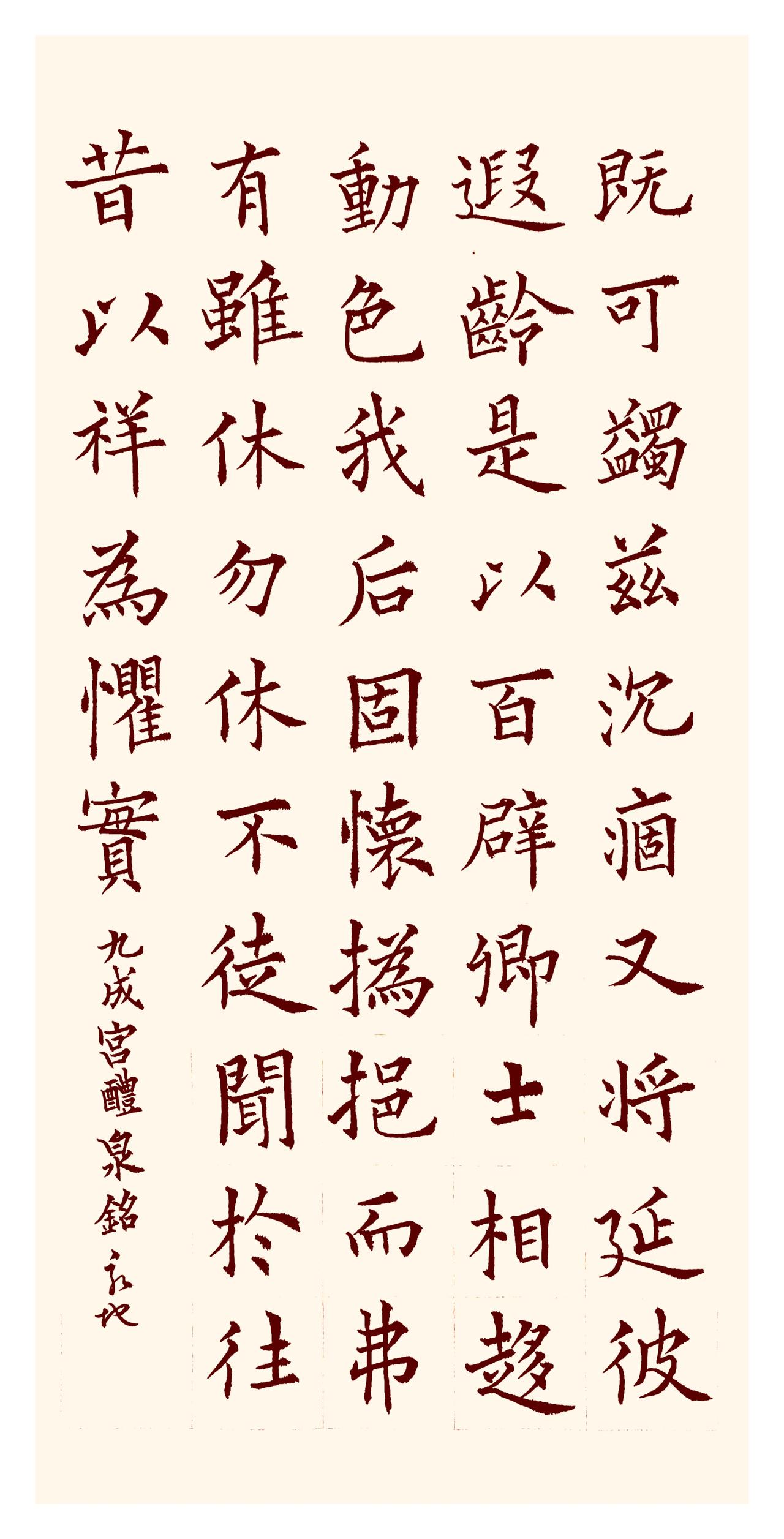 书法的生命力，从来都藏在变化的气韵里。
如今有些田粉把田楷捧上“超越欧楷”的神坛