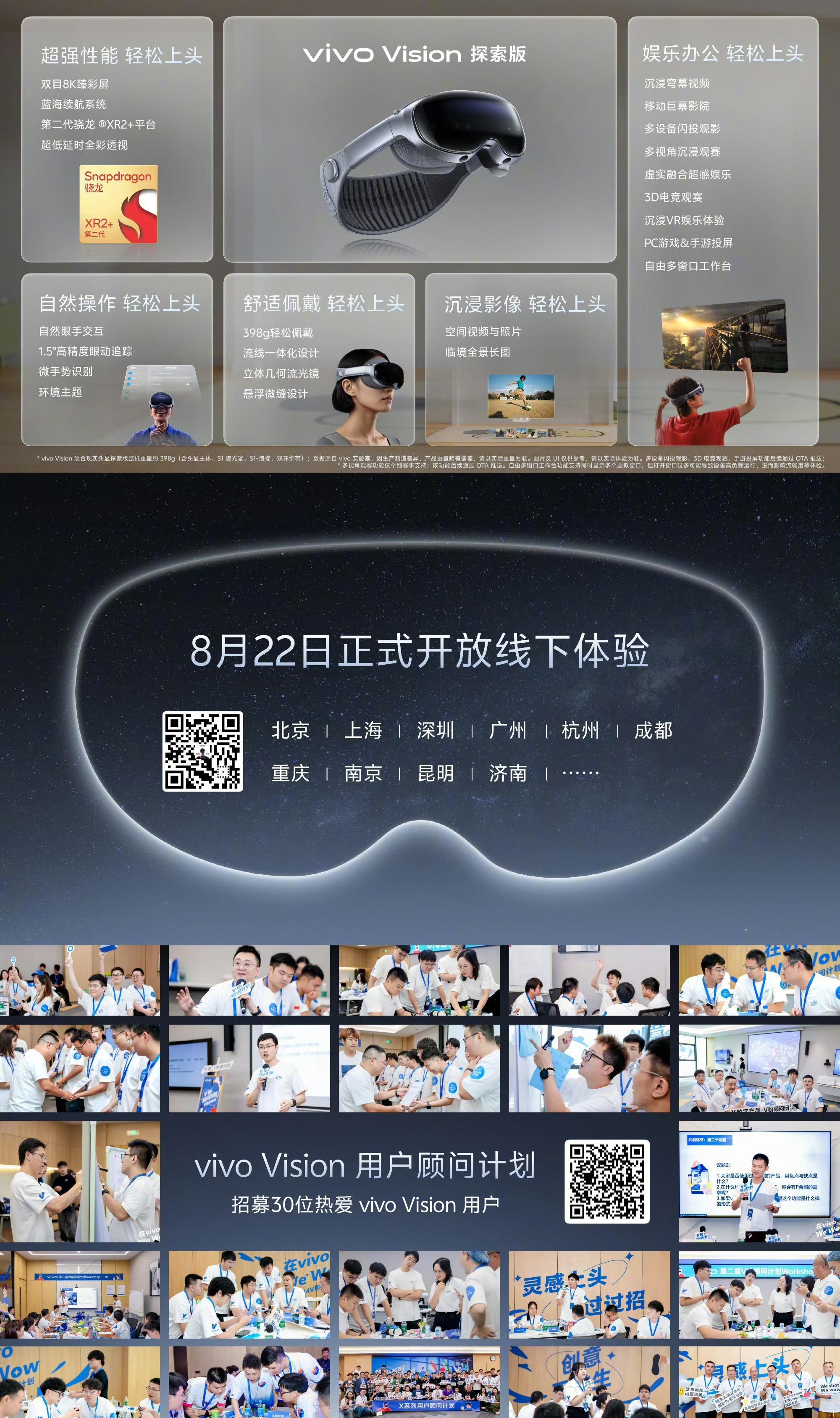 vivo Vision探索版暂不发售各位小伙伴可以在下图地区，免费体验～ ​​​