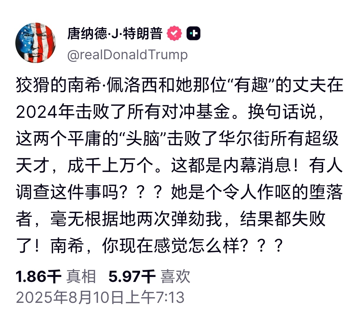 特朗普发文嘲讽佩洛西特朗普：狡猾的南希·佩洛西和她那位“有趣”的丈夫在2024年