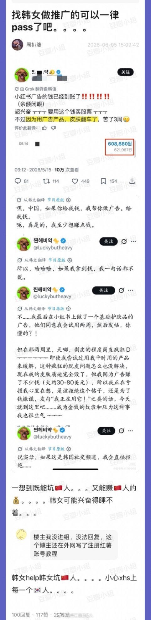 🆘避雷避雷！韩女做的推广都不要相信好吗我的朋友们！！！ 