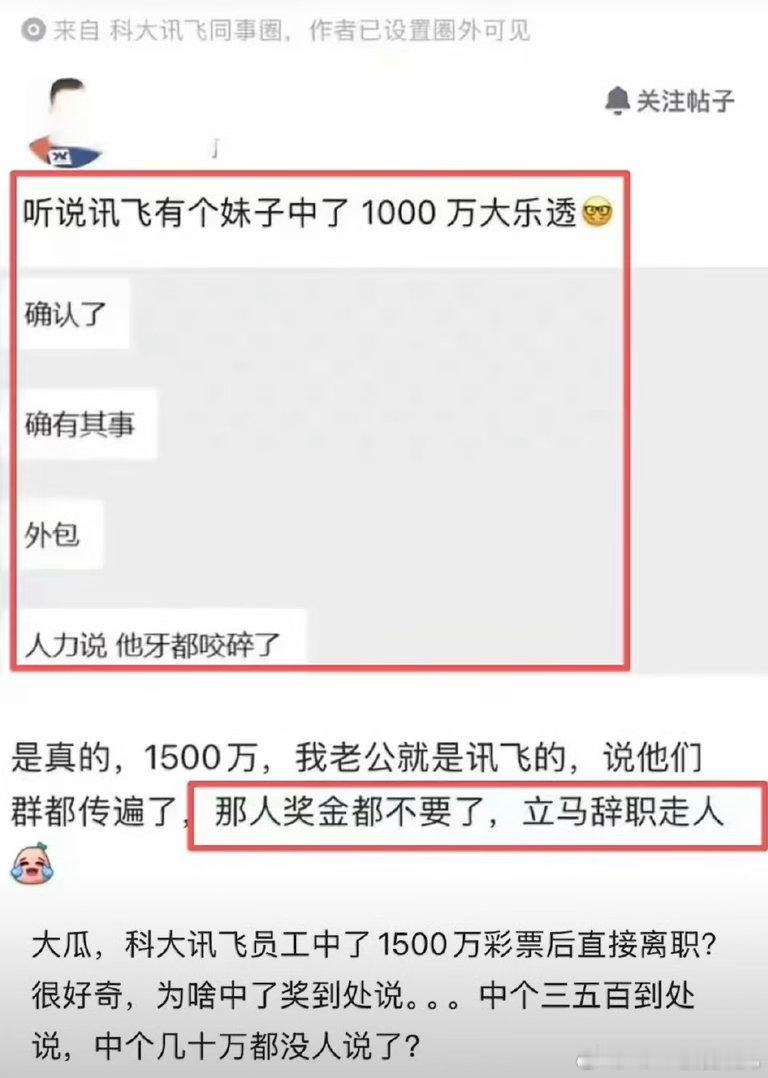 员工中了1500万彩票后直接离职直接离职太狠了其实没必要大城市买个好房子这个钱就