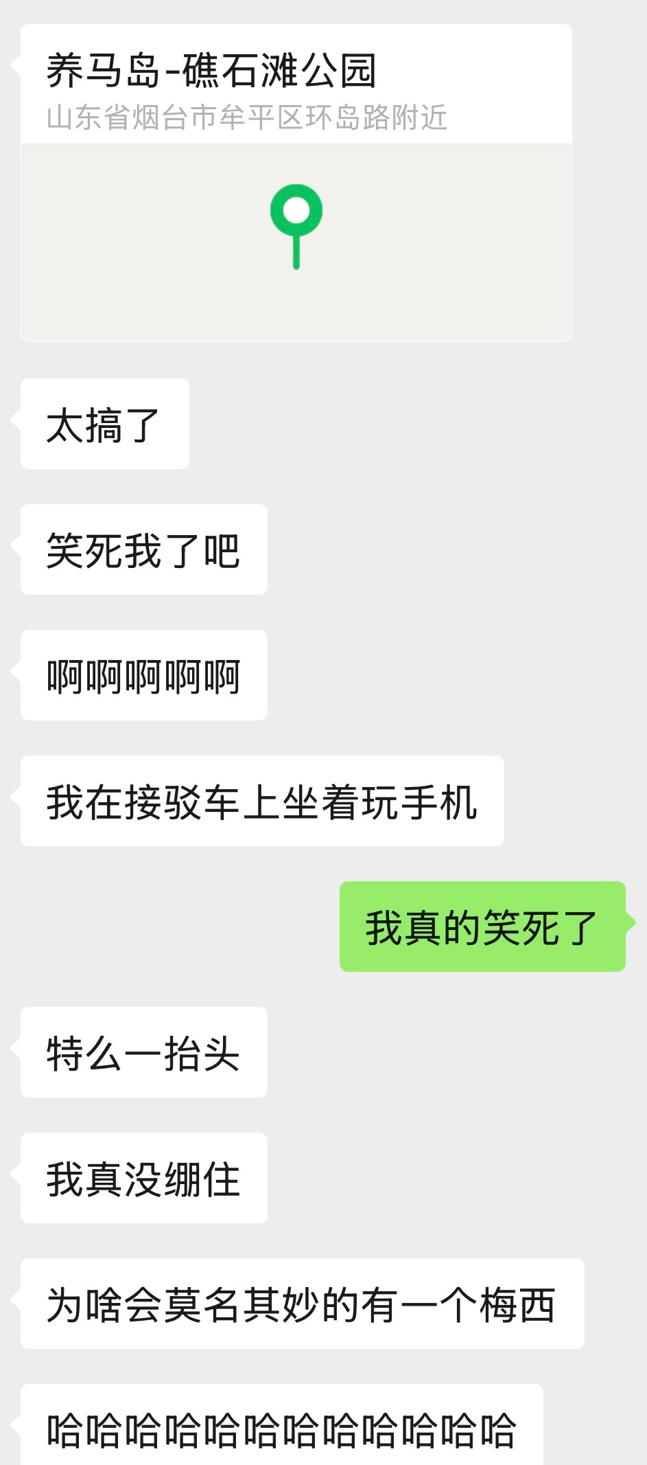 谁在山上放了个小梅我真的不行了梅西 烟台·养马岛