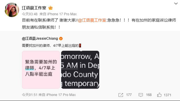 江语晨寻找加州律师江语晨跨国法律求助江语晨发文，表示需要找加州律师，随后工作室回