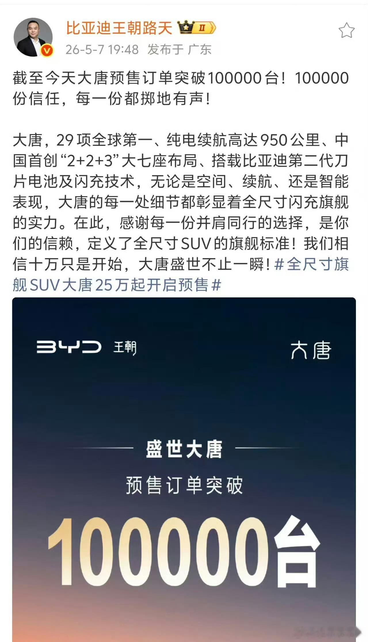 比亚迪大唐今年真成爆款产品了，25万以上的市场能10万订单很恐怖。 