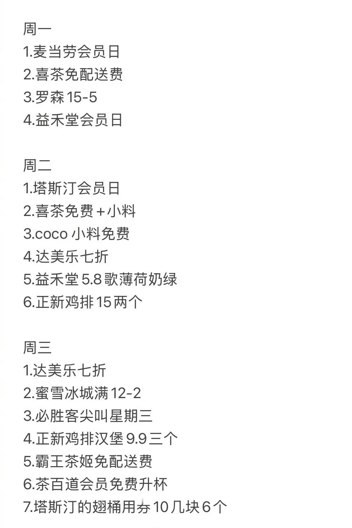 每周必薅攻略 我存！！ 