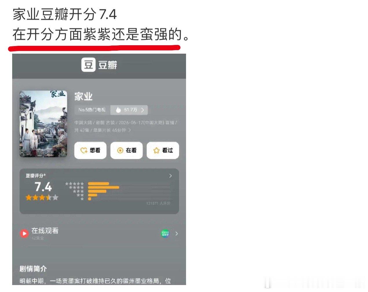 家业7.4分这人又阴阳杨紫，啥叫开分蛮强，这个分数我都觉得低了！ 