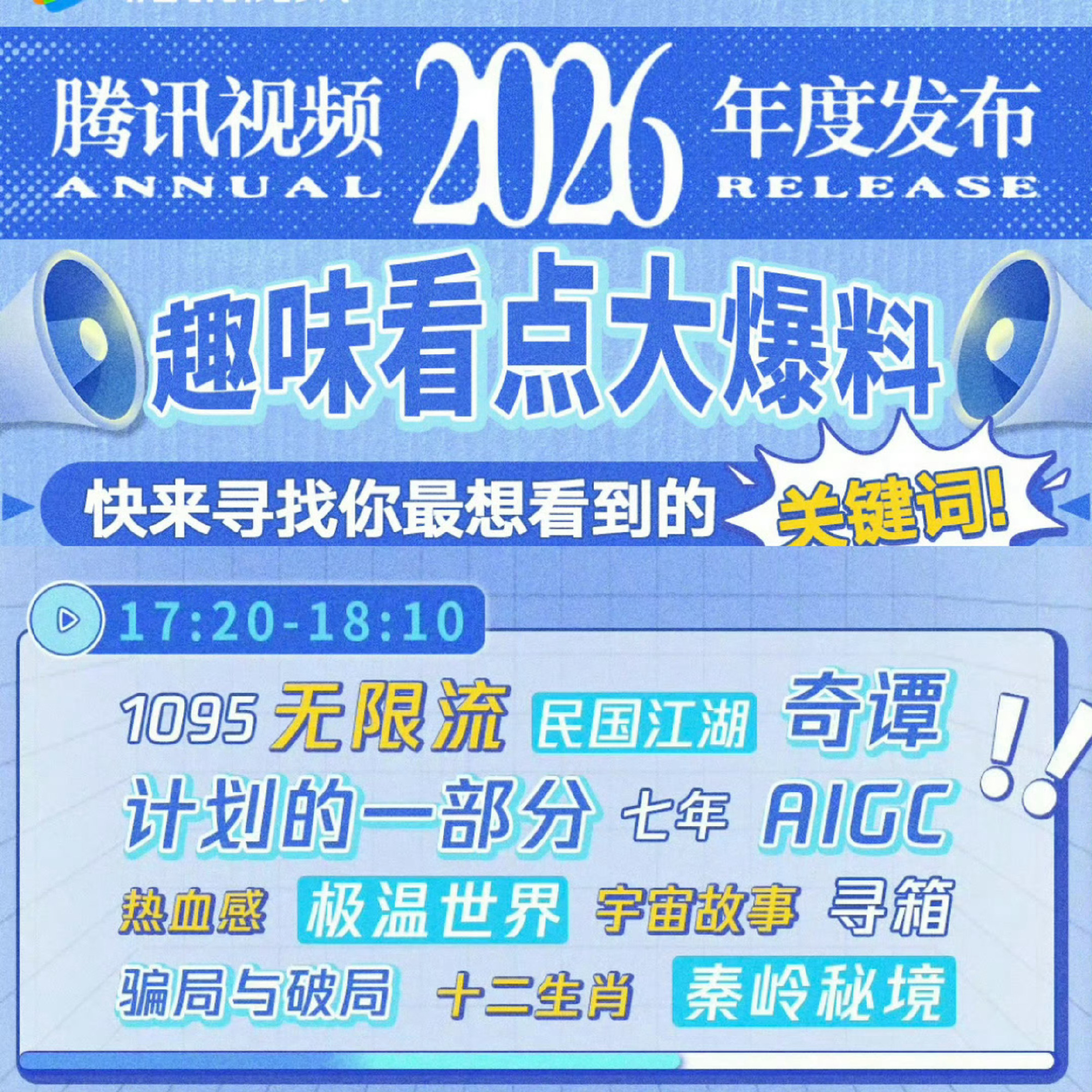 别告诉要等到18:10