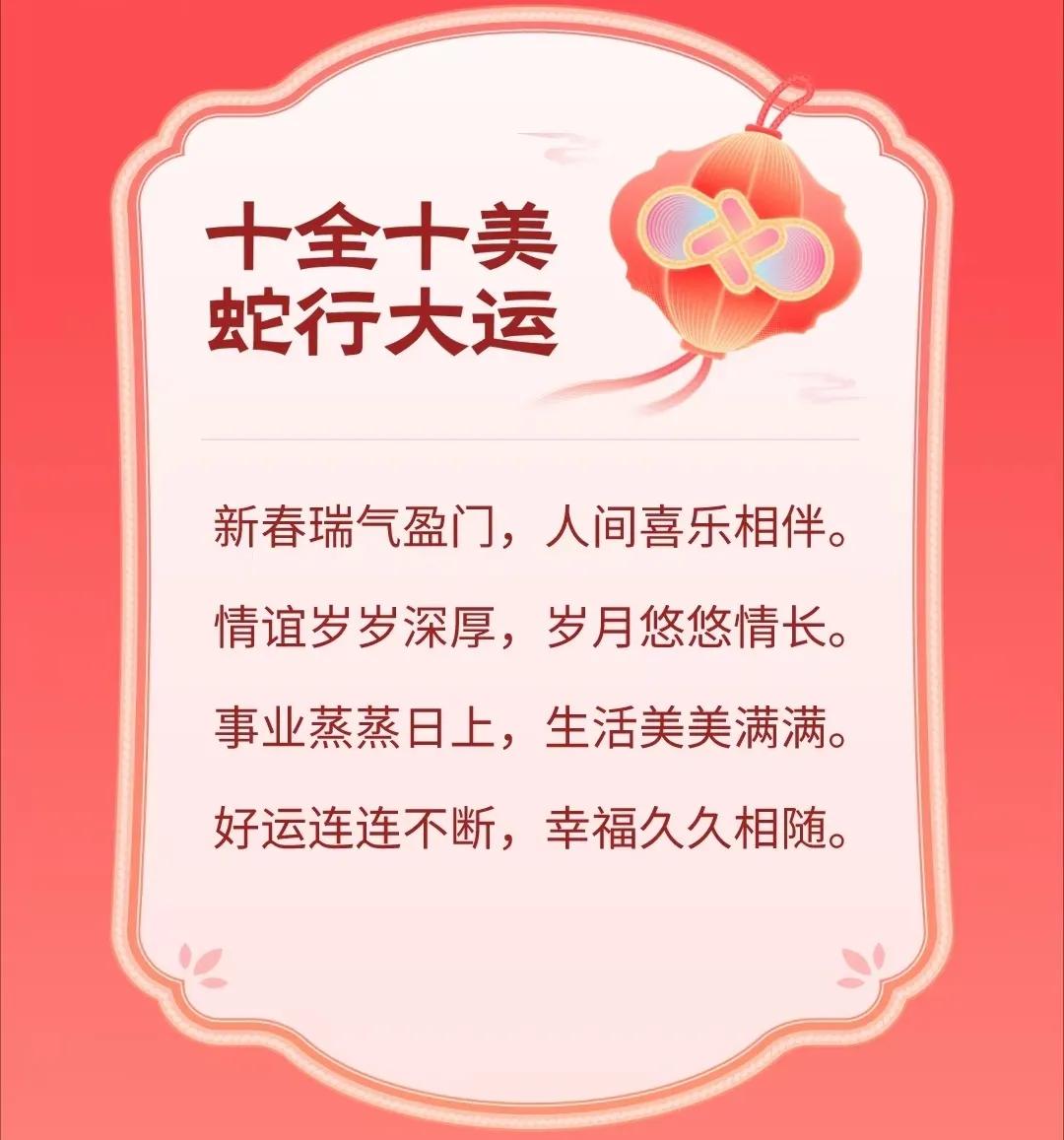大年初一，先给关注我的粉丝们拜个年，蛇年大吉，万事如意。
大年初一，开开笔写愿望