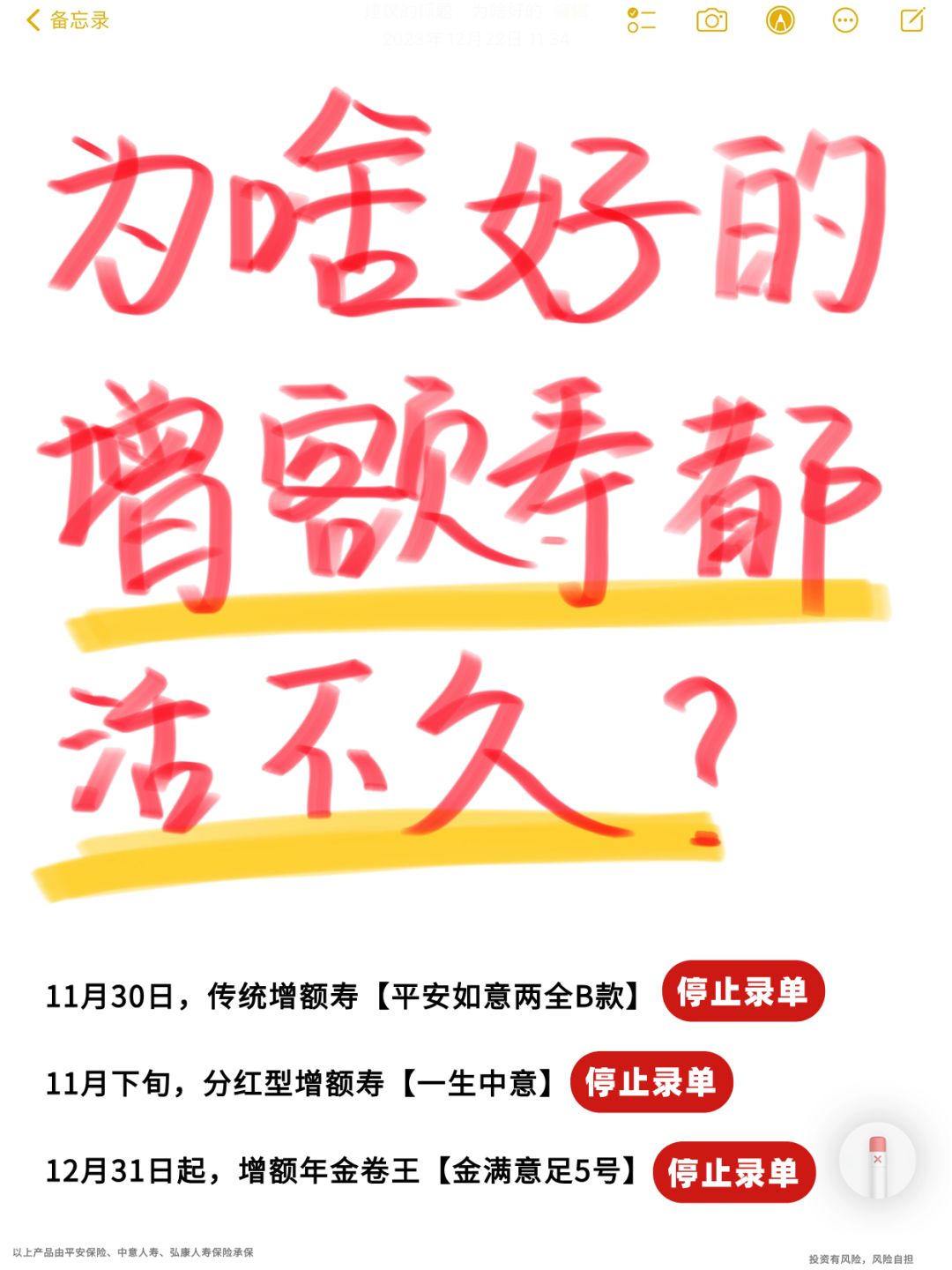 增额寿怎么老下架？内行人曝光3个真相