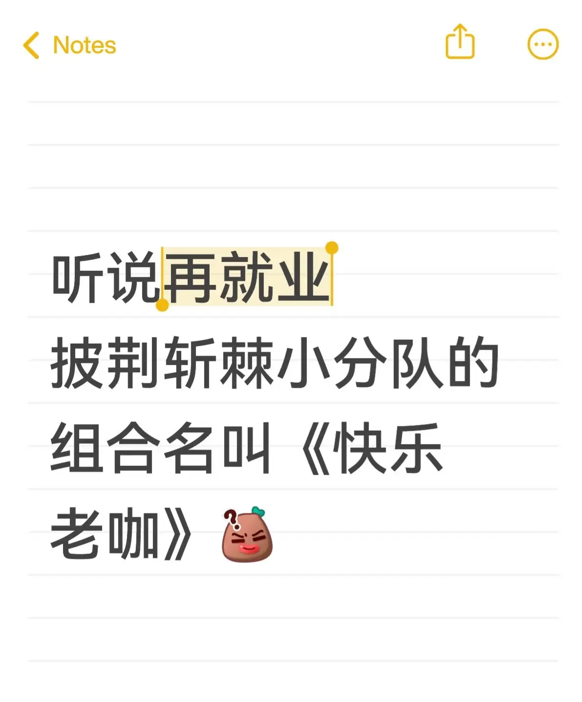 这是你们哥是个谁的主意俺不中嘞哈哈哈哈。