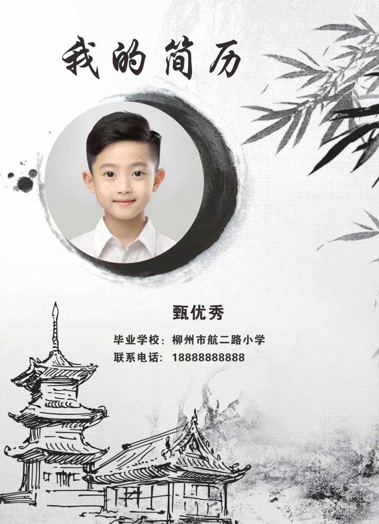 小升初简历，国风简历模板