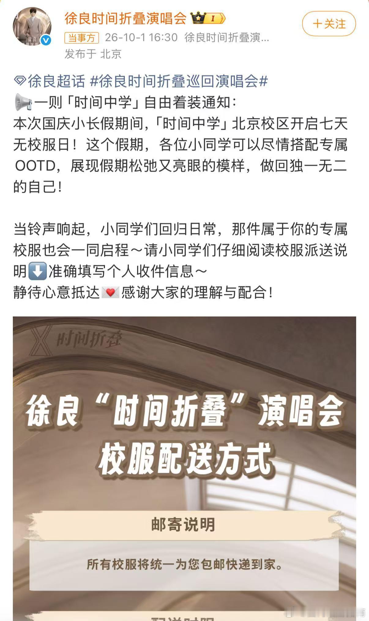 徐良演唱会现场回应不能穿校服徐良承包了7天全场的邮费徐良演唱会现场回应不能穿校服