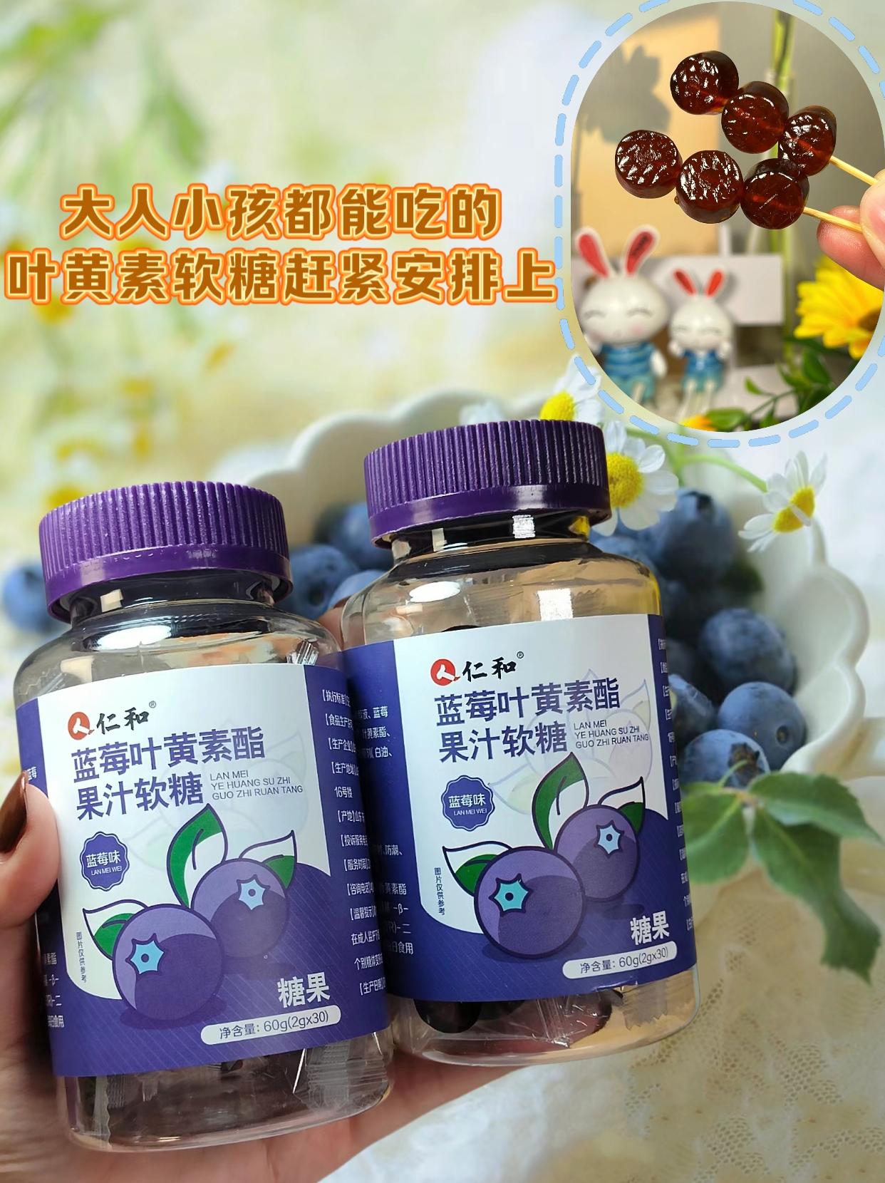 蓝莓叶黄素软糖。妈妈们，这个蓝莓味叶黄素软糖我们大人小孩都能吃，酸酸甜...